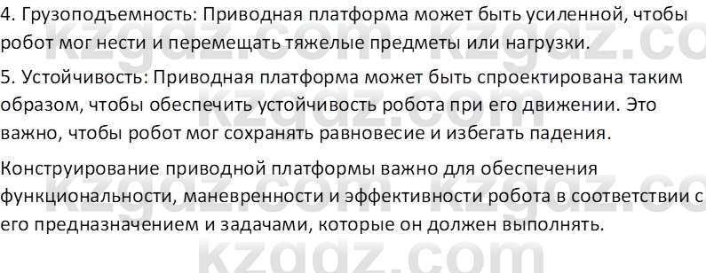 Информатика Кобдикова Ж. У. 5 класс 2020 Подумай 11