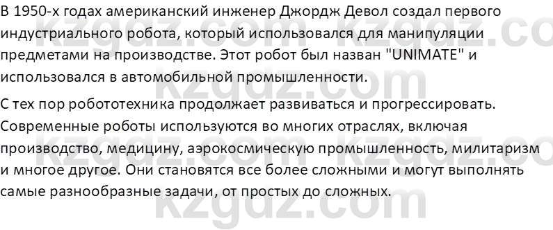 Информатика Кобдикова Ж. У. 5 класс 2020 Синтез 1