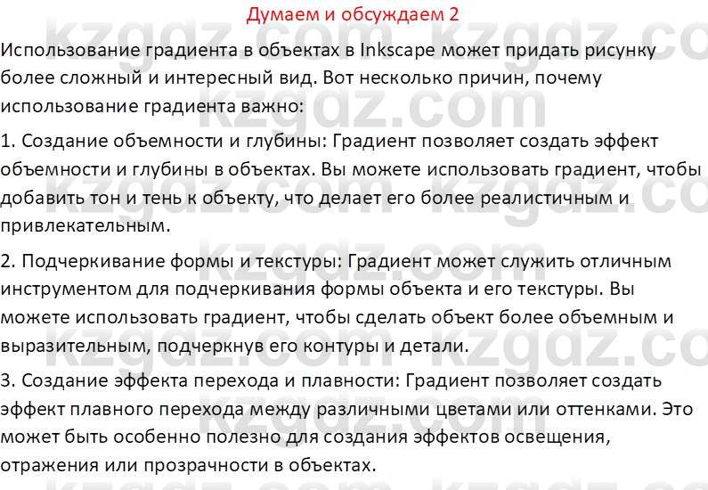 Информатика Кобдикова Ж. У. 5 класс 2020 Подумай 21