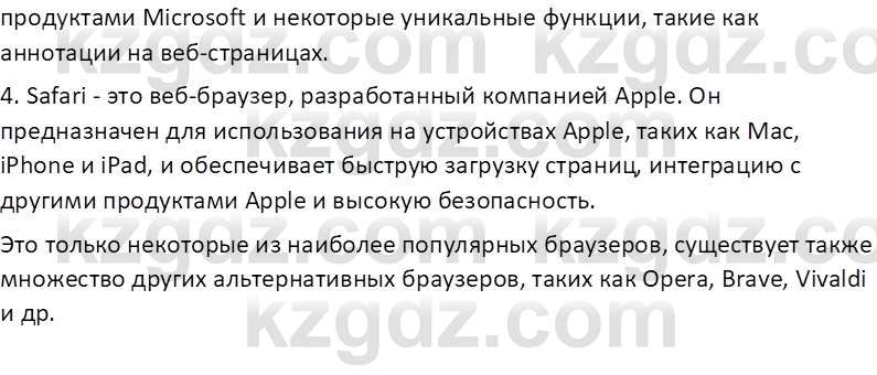 Информатика Кобдикова Ж. У. 5 класс 2020 Вопрос 31