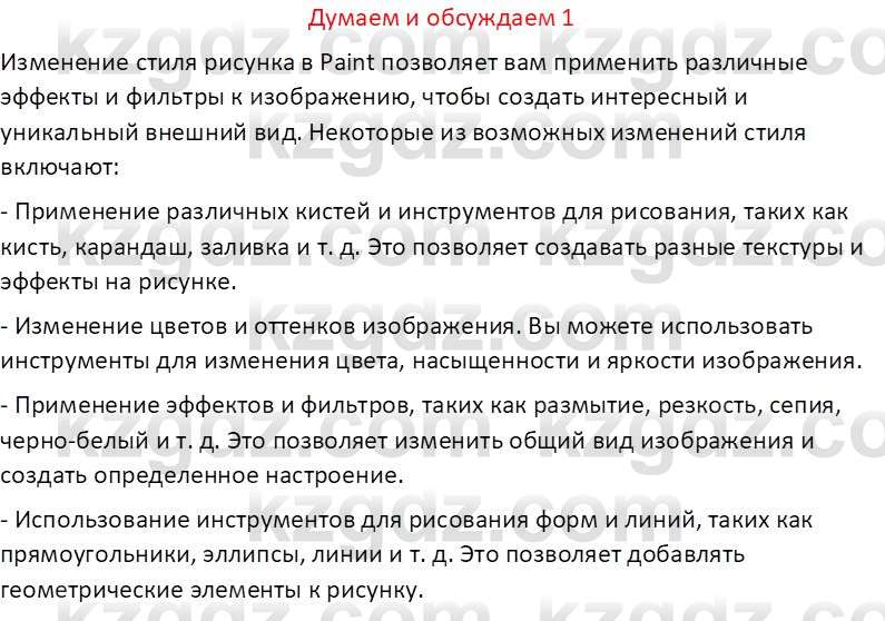 Информатика Кобдикова Ж. У. 5 класс 2020 Подумай 11