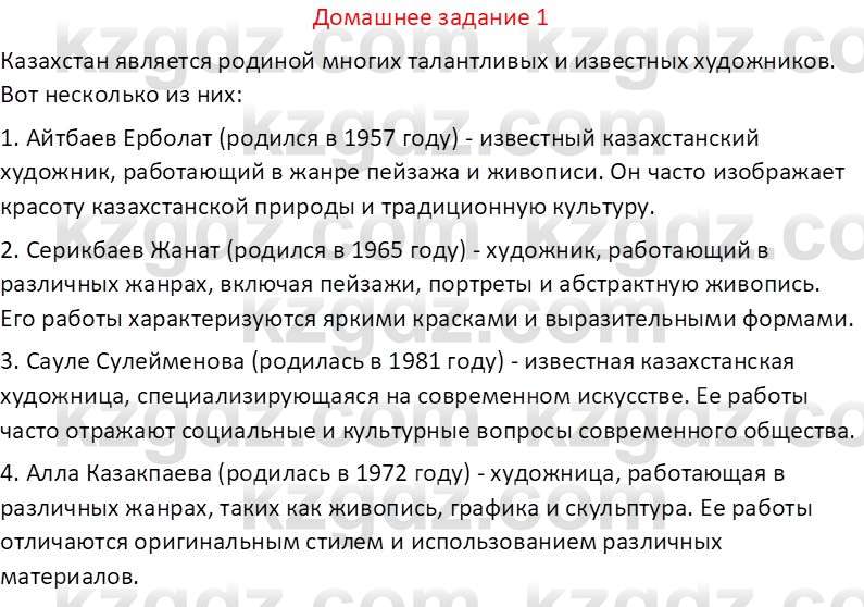 Информатика Кобдикова Ж. У. 5 класс 2020 Домашнее задание 11