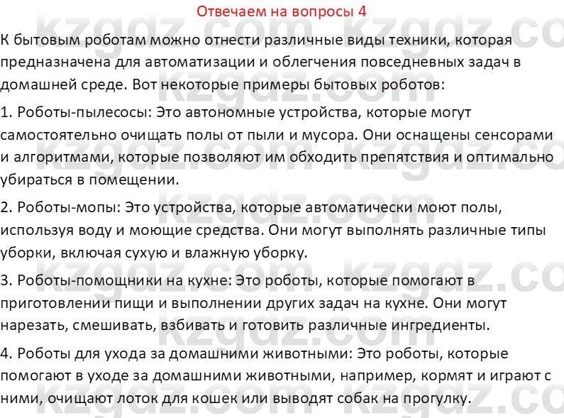 Информатика Кобдикова Ж. У. 5 класс 2020 Вопрос 41