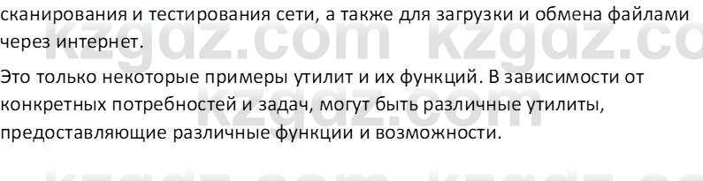 Информатика Кобдикова Ж. У. 5 класс 2020 Подумай 21