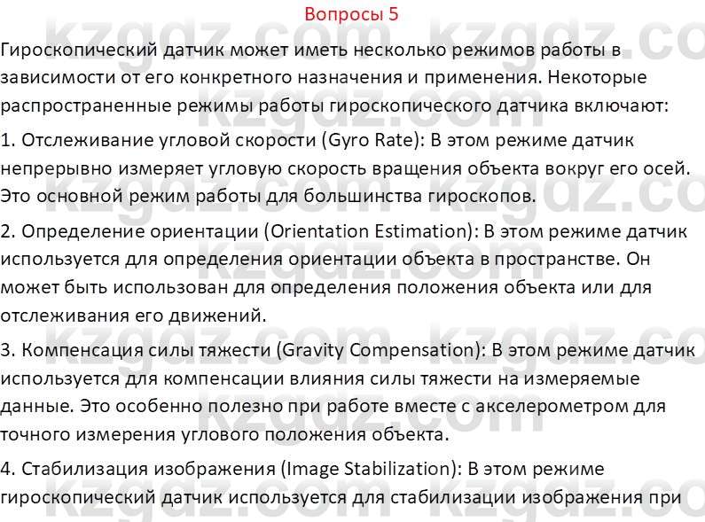 Информатика Кобдикова Ж. У. 5 класс 2020 Вопрос 51