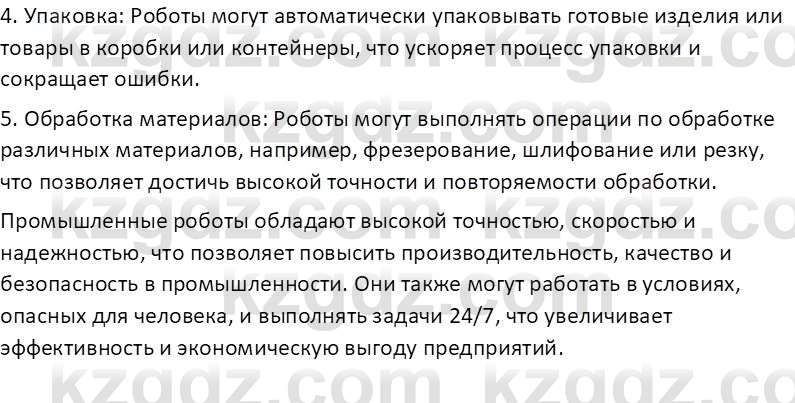 Информатика Кобдикова Ж. У. 5 класс 2020 Вопрос 31