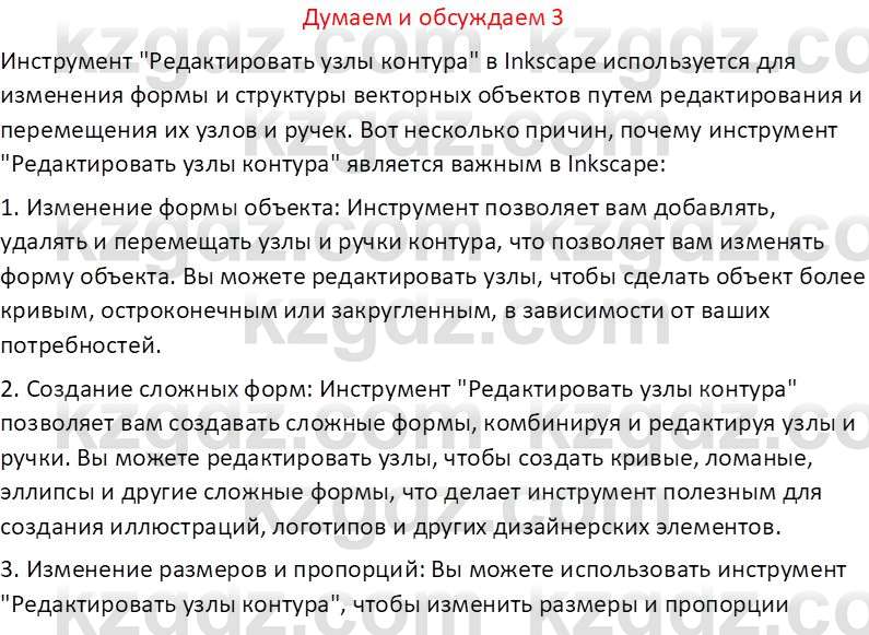 Информатика Кобдикова Ж. У. 5 класс 2020 Подумай 3