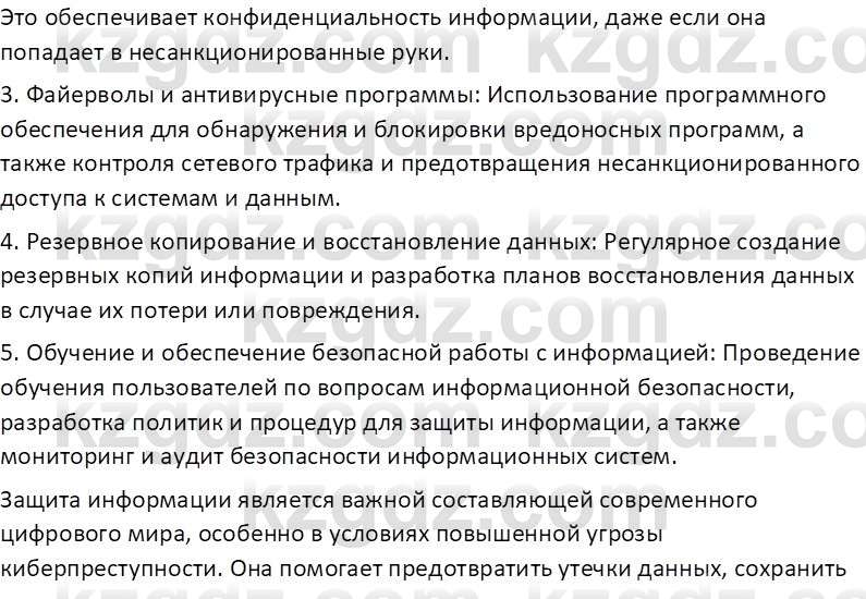 Информатика Кобдикова Ж. У. 5 класс 2020 Вопрос 11