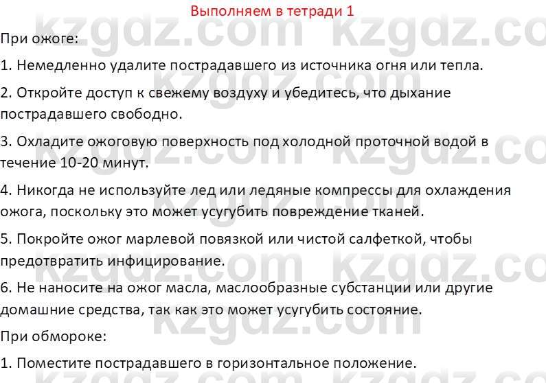 Информатика Кобдикова Ж. У. 5 класс 2020 Самостоятельная работа 1