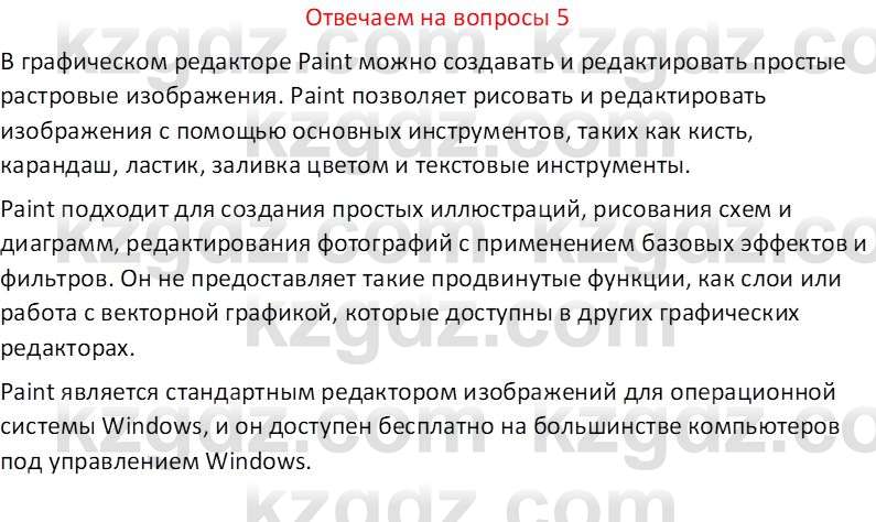 Информатика Кобдикова Ж. У. 5 класс 2020 Вопрос 5