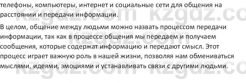 Информатика Кобдикова Ж. У. 5 класс 2020 Подумай 2