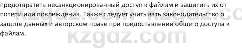 Информатика Кобдикова Ж. У. 5 класс 2020 Вопрос 2