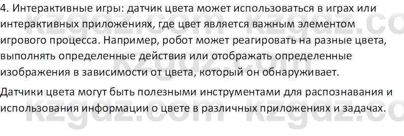 Информатика Кобдикова Ж. У. 5 класс 2020 Вопрос 41