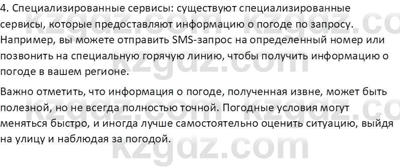 Информатика Кобдикова Ж. У. 5 класс 2020 Домашнее задание 1