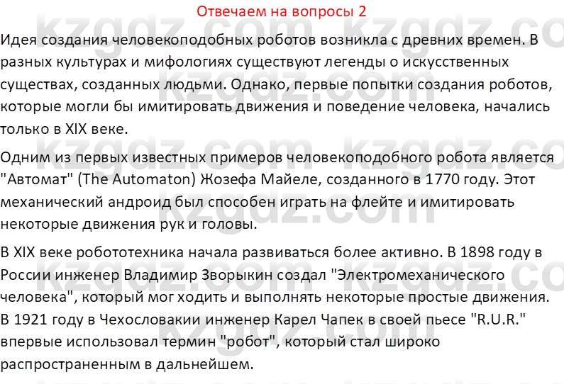 Информатика Кобдикова Ж. У. 5 класс 2020 Вопрос 2