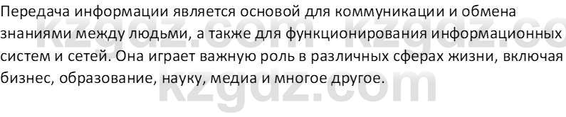 Информатика Кобдикова Ж. У. 5 класс 2020 Вопрос 11