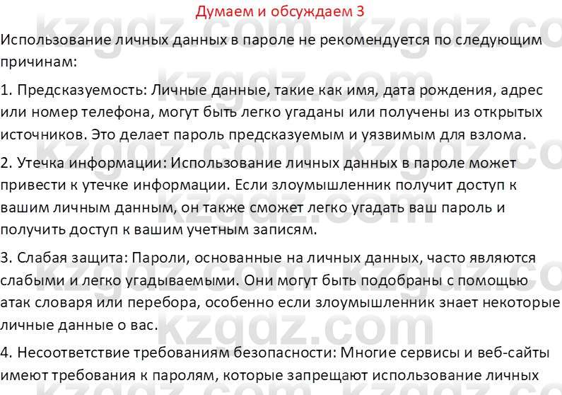 Информатика Кобдикова Ж. У. 5 класс 2020 Подумай 3