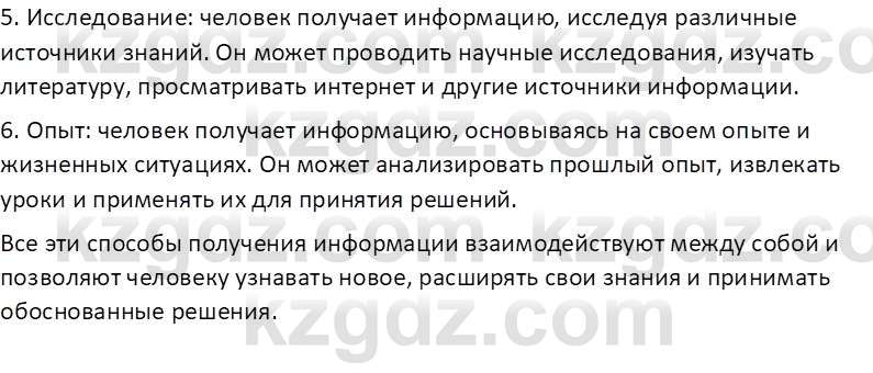 Информатика Кобдикова Ж. У. 5 класс 2020 Вопрос 31