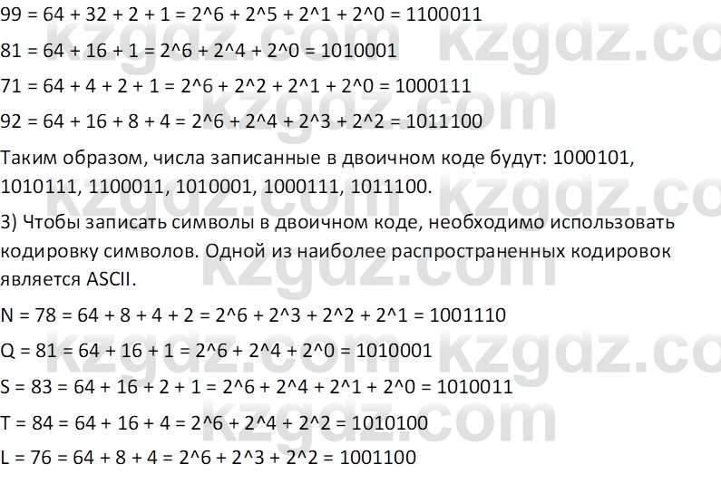 Информатика Кобдикова Ж. У. 5 класс 2020 Синтез 11