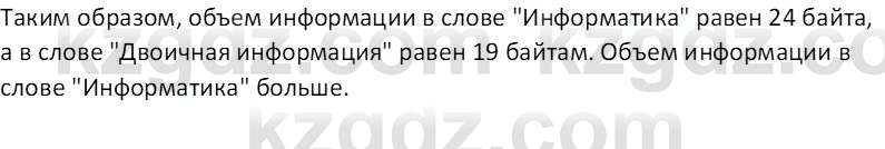 Информатика Кобдикова Ж. У. 5 класс 2020 Анализ 11