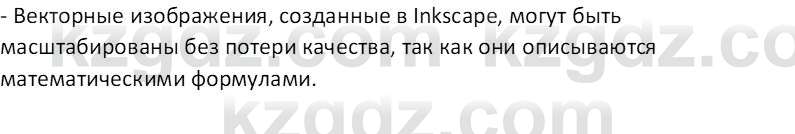 Информатика Кобдикова Ж. У. 5 класс 2020 Исследуй 11