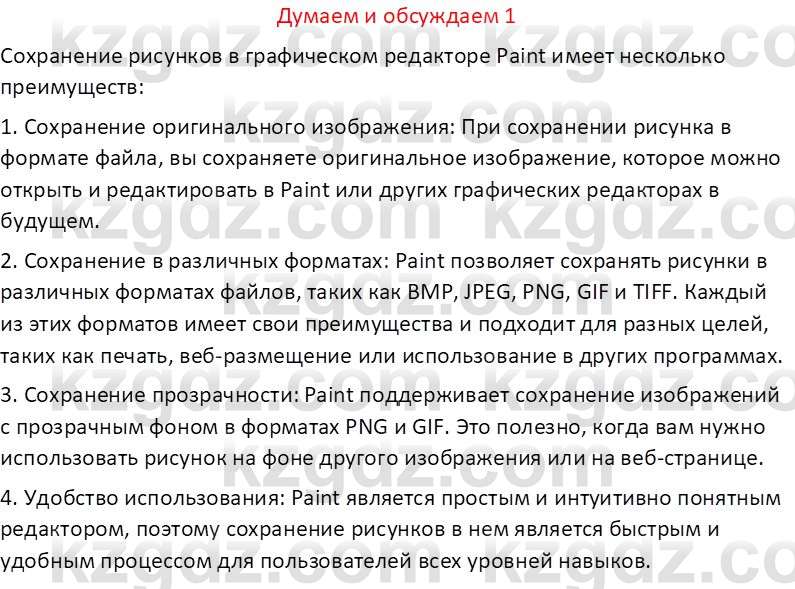 Информатика Кобдикова Ж. У. 5 класс 2020 Подумай 1