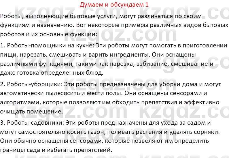 Информатика Кобдикова Ж. У. 5 класс 2020 Подумай 11