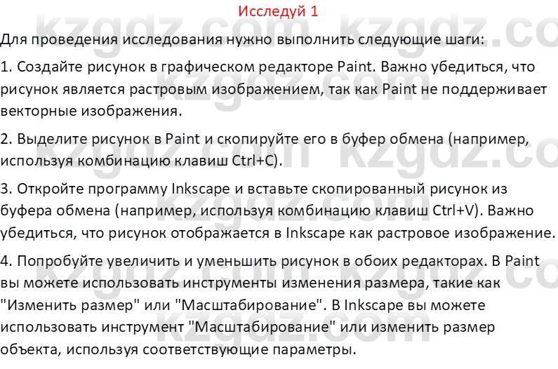 Информатика Кобдикова Ж. У. 5 класс 2020 Исследуй 11