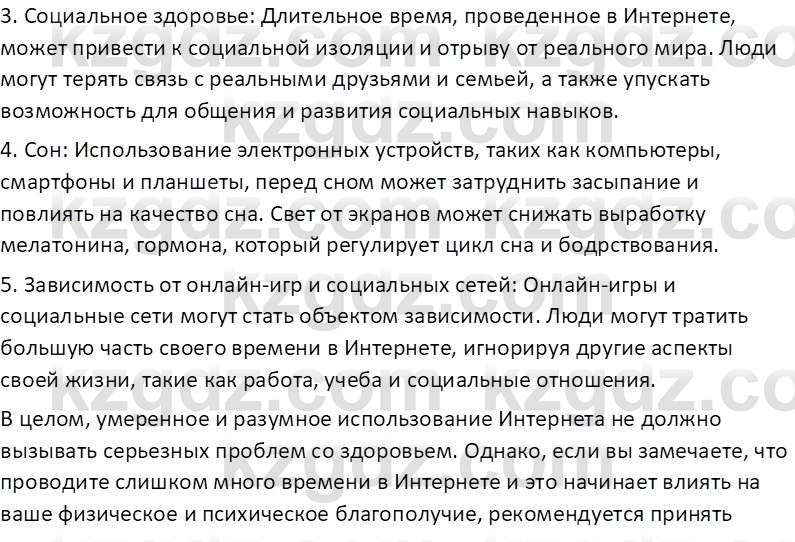 Информатика Кобдикова Ж. У. 5 класс 2020 Подумай 3