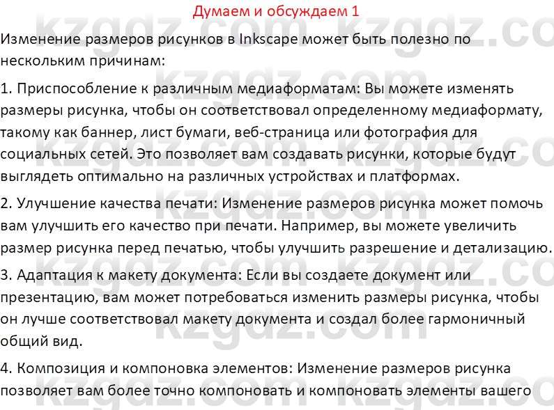 Информатика Кобдикова Ж. У. 5 класс 2020 Подумай 11