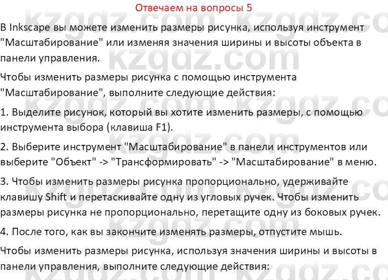 Информатика Кобдикова Ж. У. 5 класс 2020 Вопрос 51