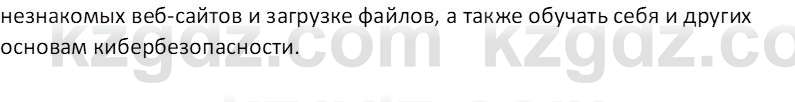 Информатика Кобдикова Ж. У. 5 класс 2020 Подумай 4