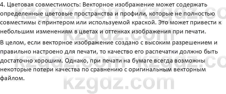 Информатика Кобдикова Ж. У. 5 класс 2020 Подумай 2