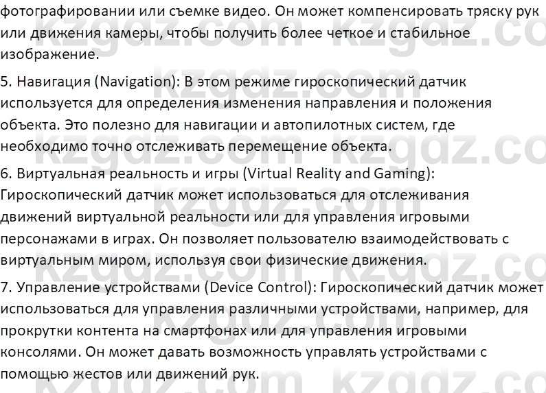 Информатика Кобдикова Ж. У. 5 класс 2020 Вопрос 51