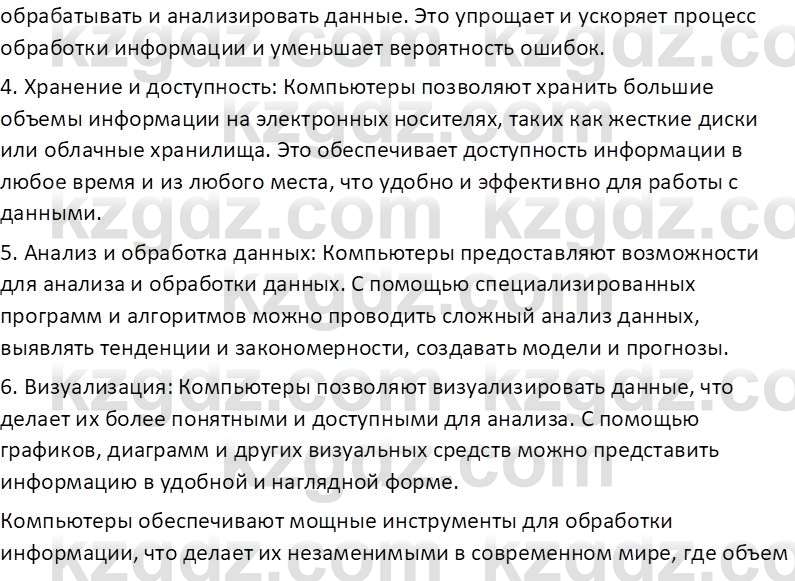 Информатика Кобдикова Ж. У. 5 класс 2020 Подумай 3