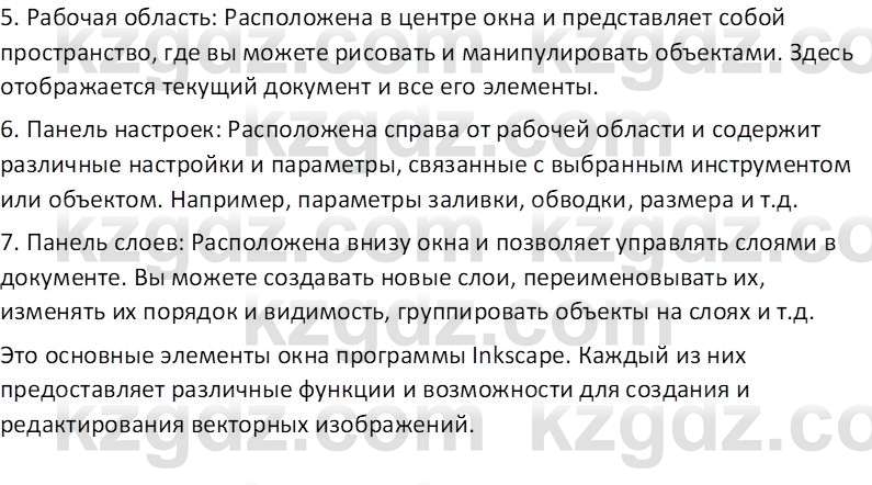 Информатика Кобдикова Ж. У. 5 класс 2020 Самостоятельная работа 1