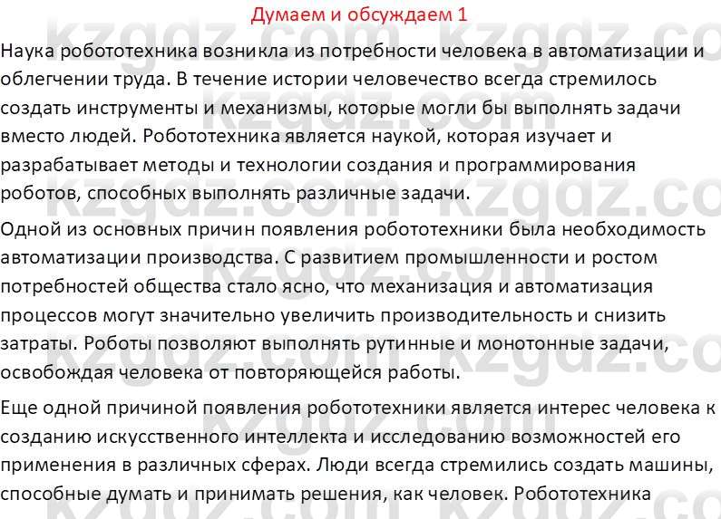 Информатика Кобдикова Ж. У. 5 класс 2020 Подумай 11