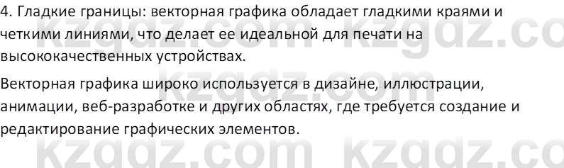 Информатика Кобдикова Ж. У. 5 класс 2020 Вопрос 11