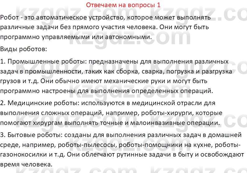 Информатика Кобдикова Ж. У. 5 класс 2020 Вопрос 11