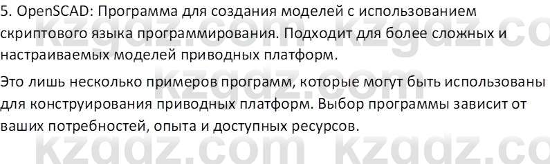 Информатика Кобдикова Ж. У. 5 класс 2020 Вопрос 21