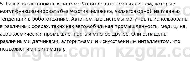 Информатика Кобдикова Ж. У. 5 класс 2020 Самостоятельная работа 21