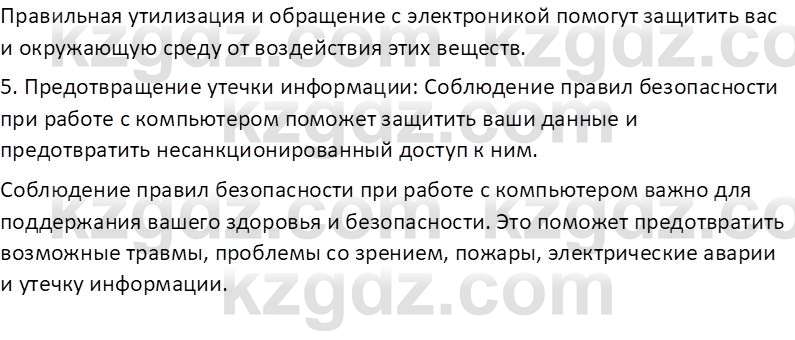 Информатика Кобдикова Ж. У. 5 класс 2020 Подумай 31