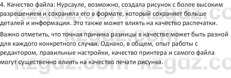 Информатика Кобдикова Ж. У. 5 класс 2020 Домашнее задание 11