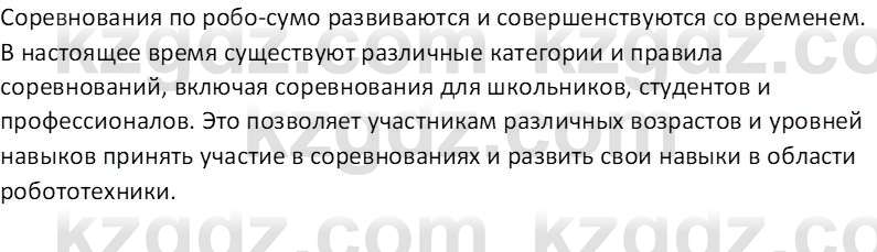 Информатика Кобдикова Ж. У. 5 класс 2020 Вопрос 3