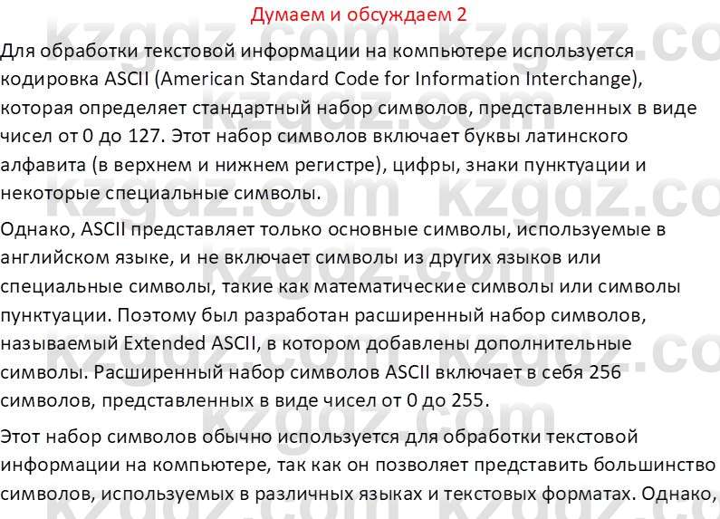 Информатика Кобдикова Ж. У. 5 класс 2020 Подумай 21