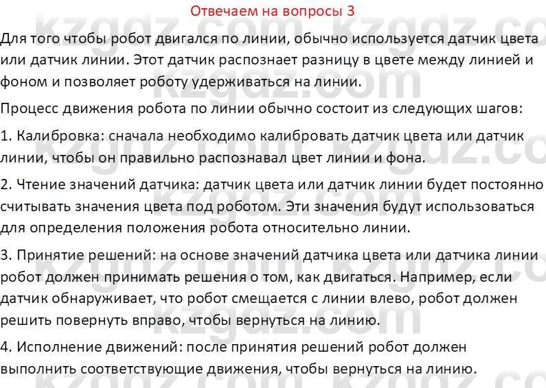 Информатика Кобдикова Ж. У. 5 класс 2020 Вопрос 31