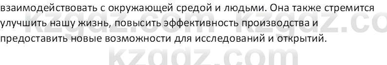 Информатика Кобдикова Ж. У. 5 класс 2020 Вопрос 1