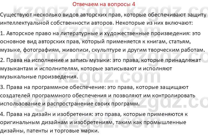 Информатика Кобдикова Ж. У. 5 класс 2020 Вопрос 4