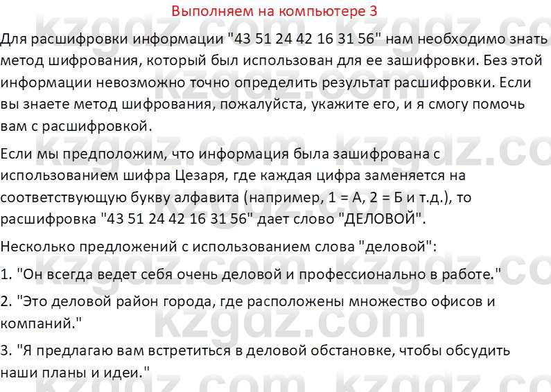 Информатика Кобдикова Ж. У. 5 класс 2020 Синтез 31