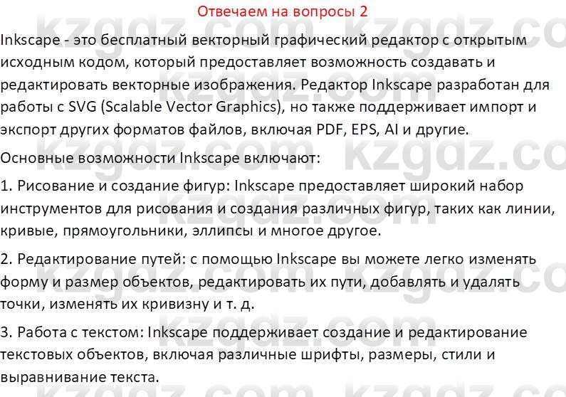 Информатика Кобдикова Ж. У. 5 класс 2020 Вопрос 21